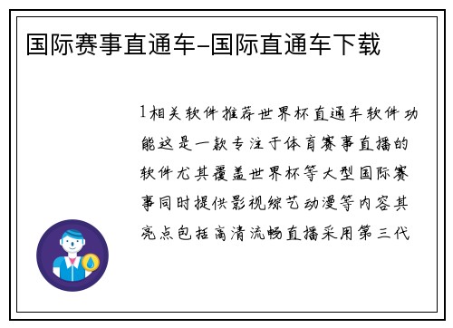 国际赛事直通车-国际直通车下载